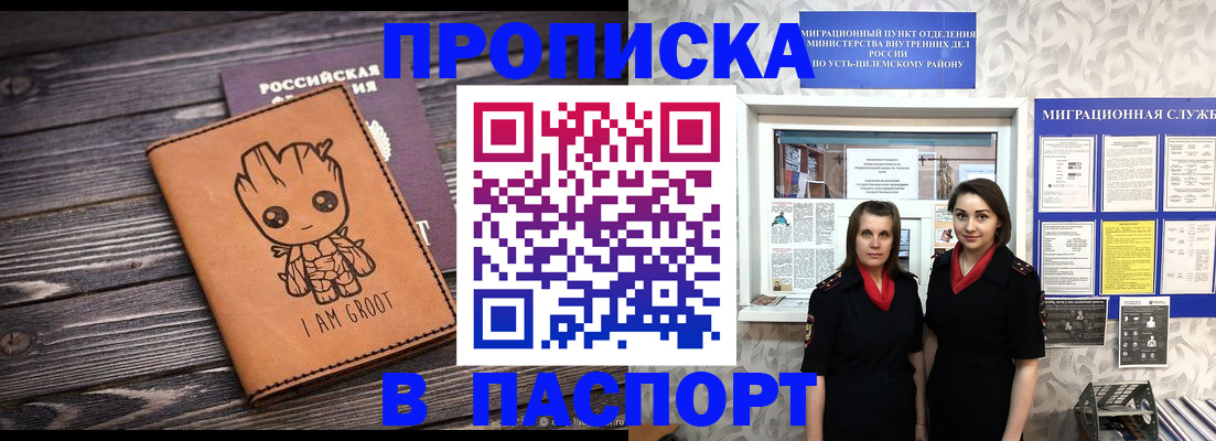 временная регистрация купить в Кувшиново